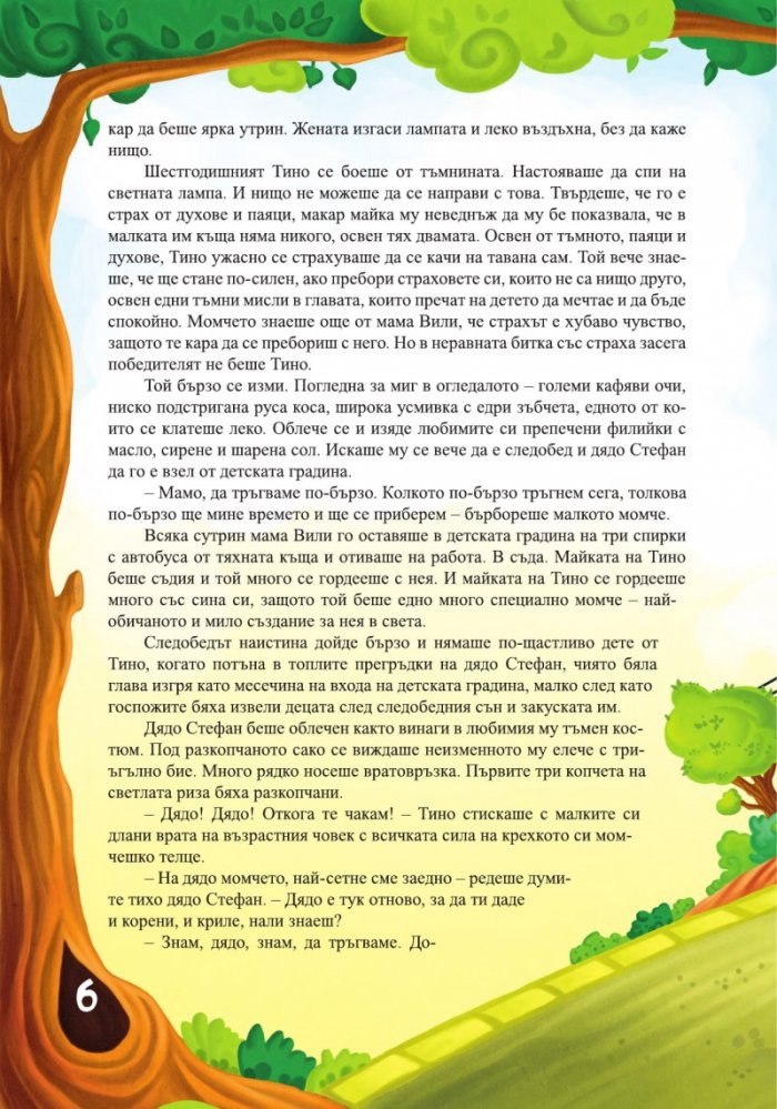 Умно дете си ти, Тино!
