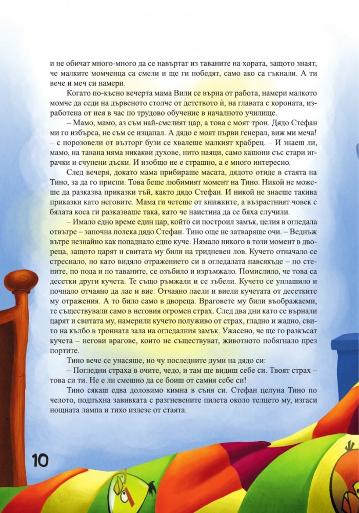Умно дете си ти, Тино!