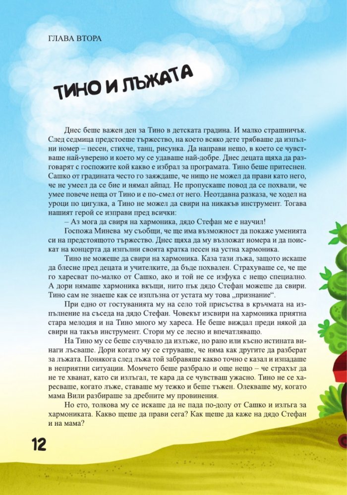 Умно дете си ти, Тино!