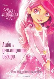 Либи и училищните избори