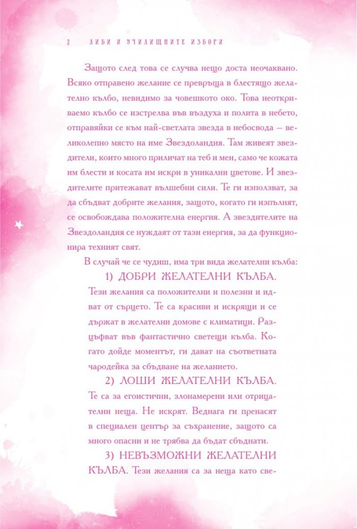Либи и училищните избори