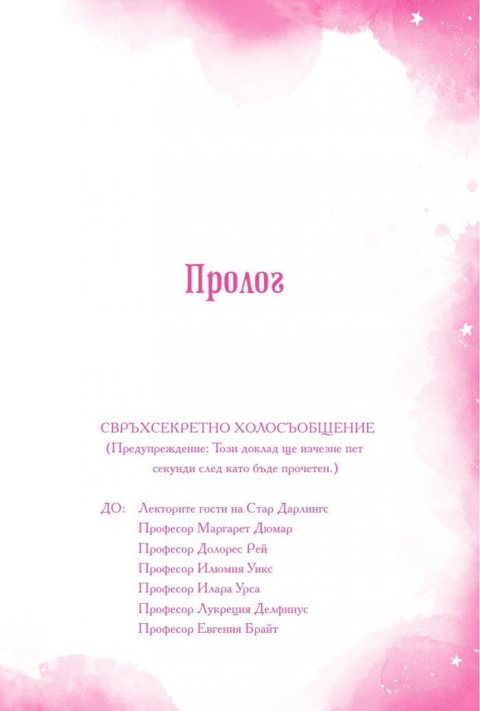 Либи и училищните избори