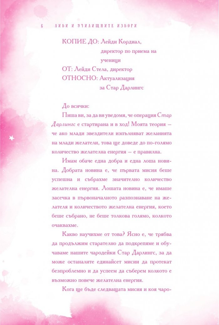 Либи и училищните избори