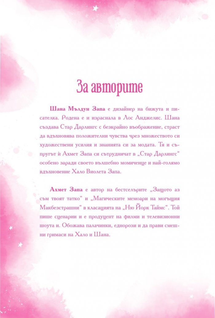 Либи и училищните избори