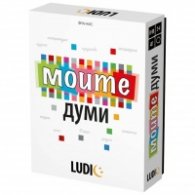 Моите думи - лексика и граматика HBG53313