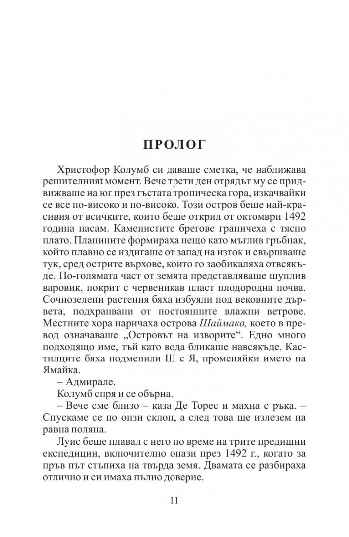 Загадката Колумб