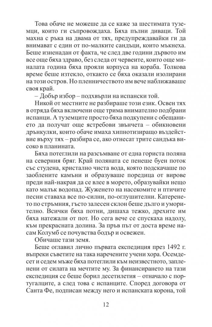 Загадката Колумб