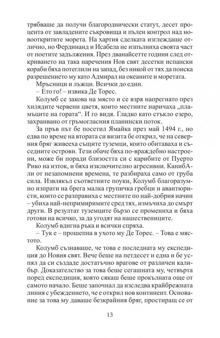 Загадката Колумб