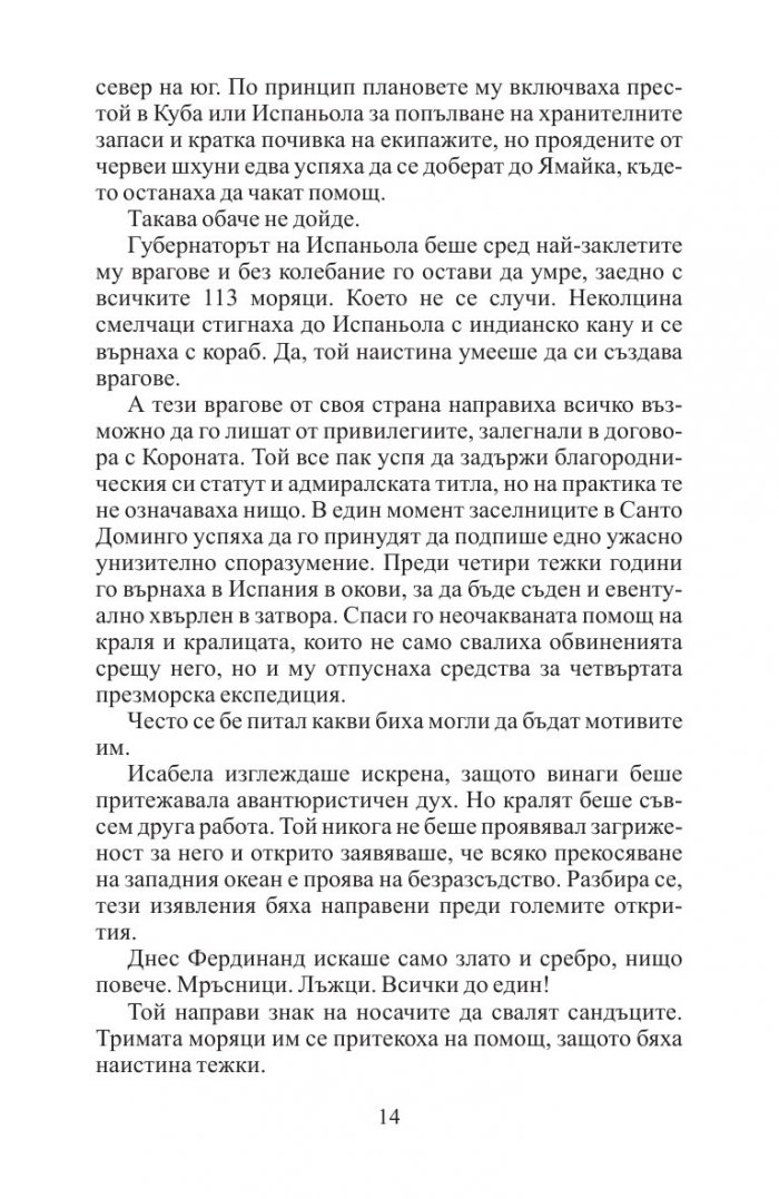 Загадката Колумб