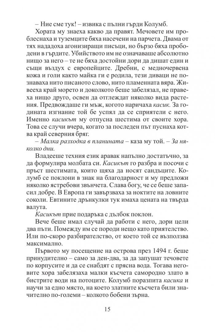 Загадката Колумб