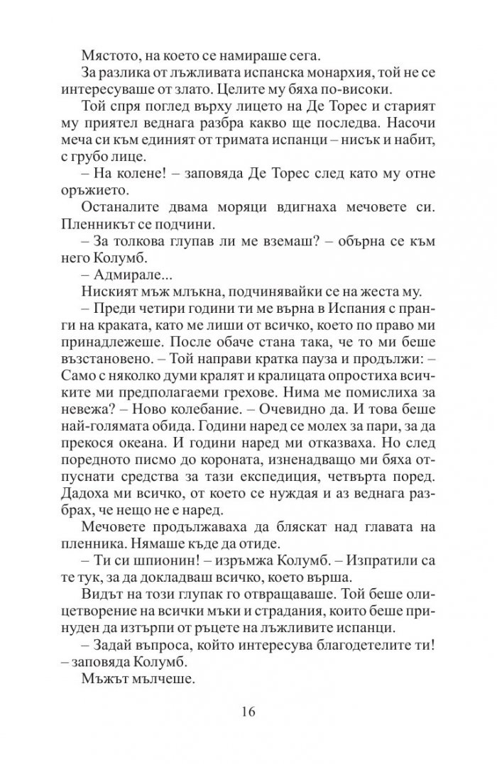Загадката Колумб