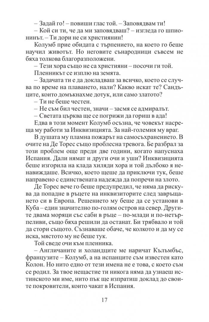 Загадката Колумб