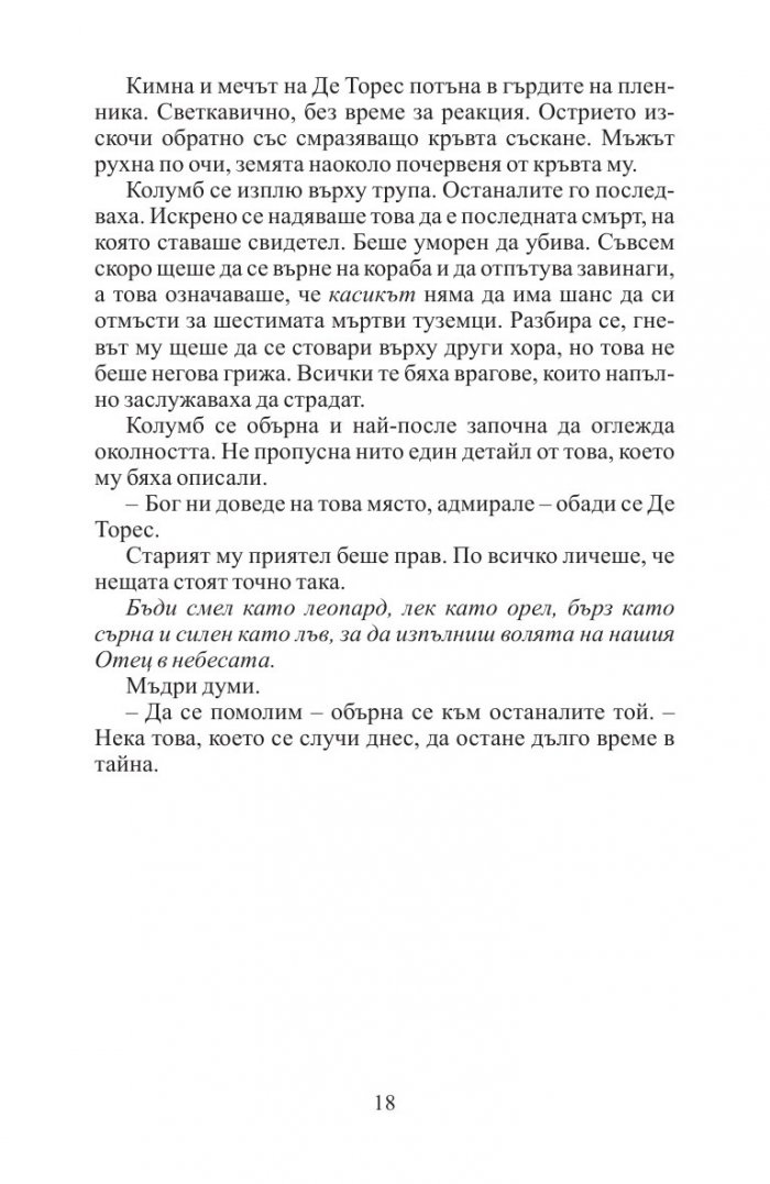Загадката Колумб