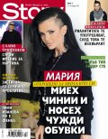 Story; Бр. 2/2014