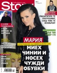 Story; Бр. 2/2014