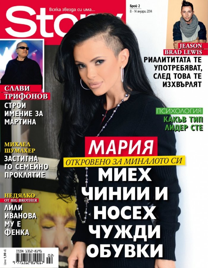 Story; Бр. 2/2014
