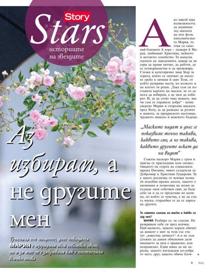 Story; Бр. 2/2014