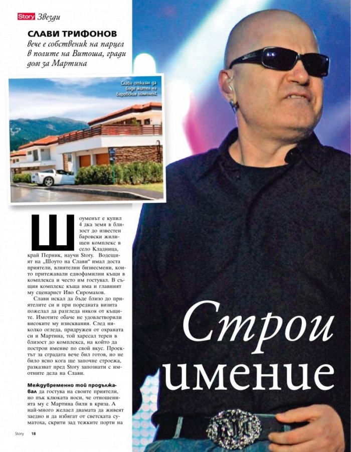 Story; Бр. 2/2014