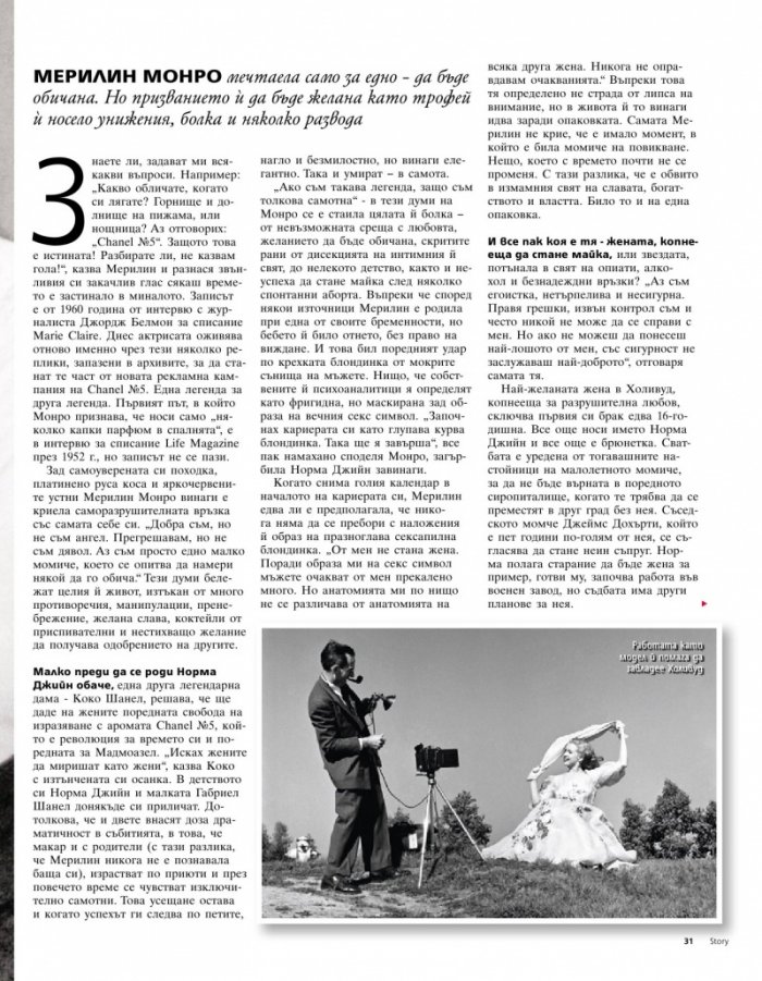 Story; Бр. 2/2014