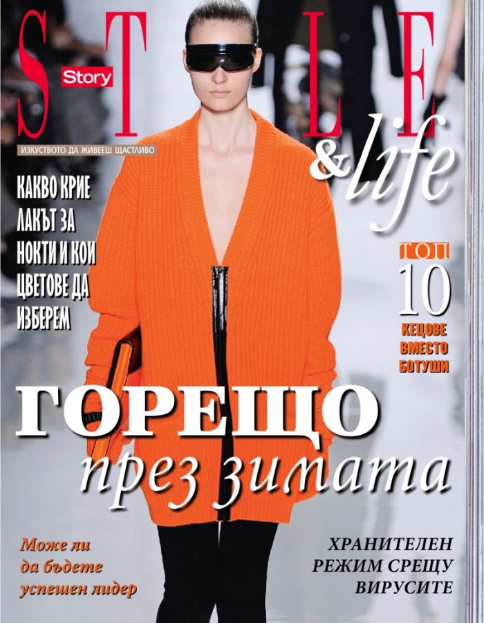 Story; Бр. 2/2014