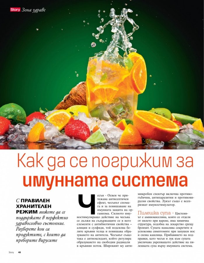 Story; Бр. 2/2014