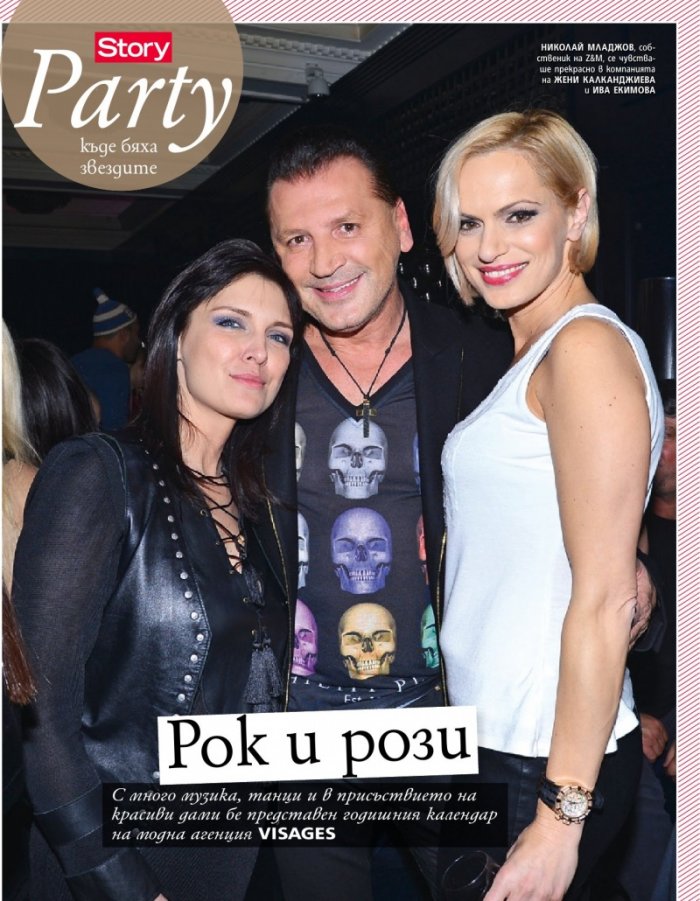 Story; Бр. 2/2014