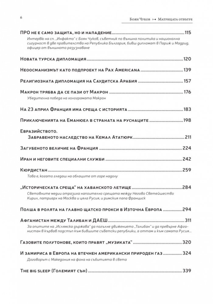 Матрицата отвътре (твърда корица)
