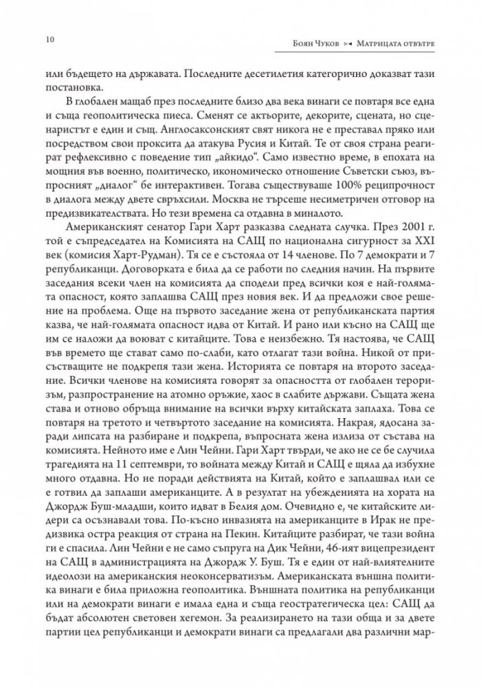 Матрицата отвътре (твърда корица)