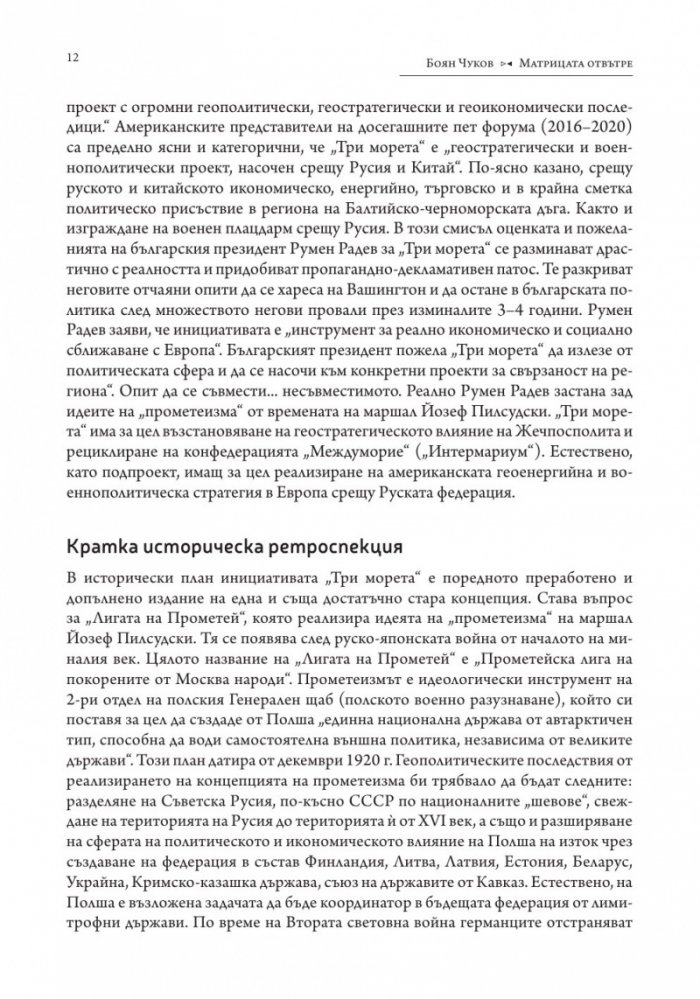 Матрицата отвътре (твърда корица)