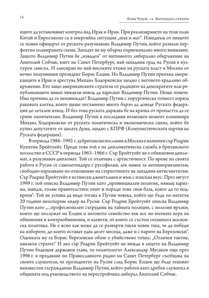 Матрицата отвътре (твърда корица)