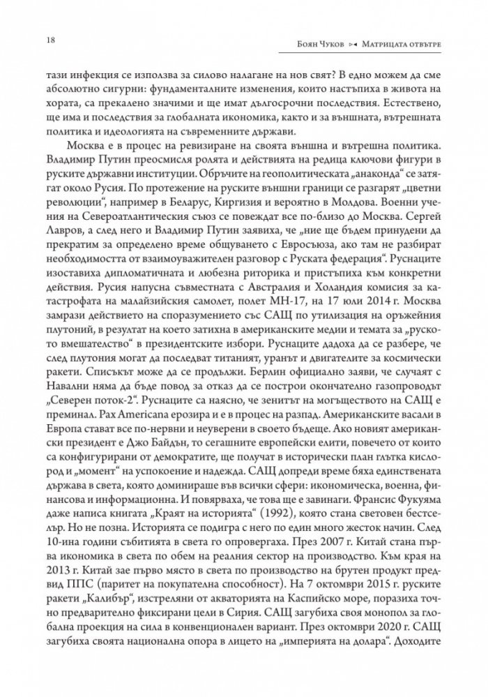 Матрицата отвътре (твърда корица)