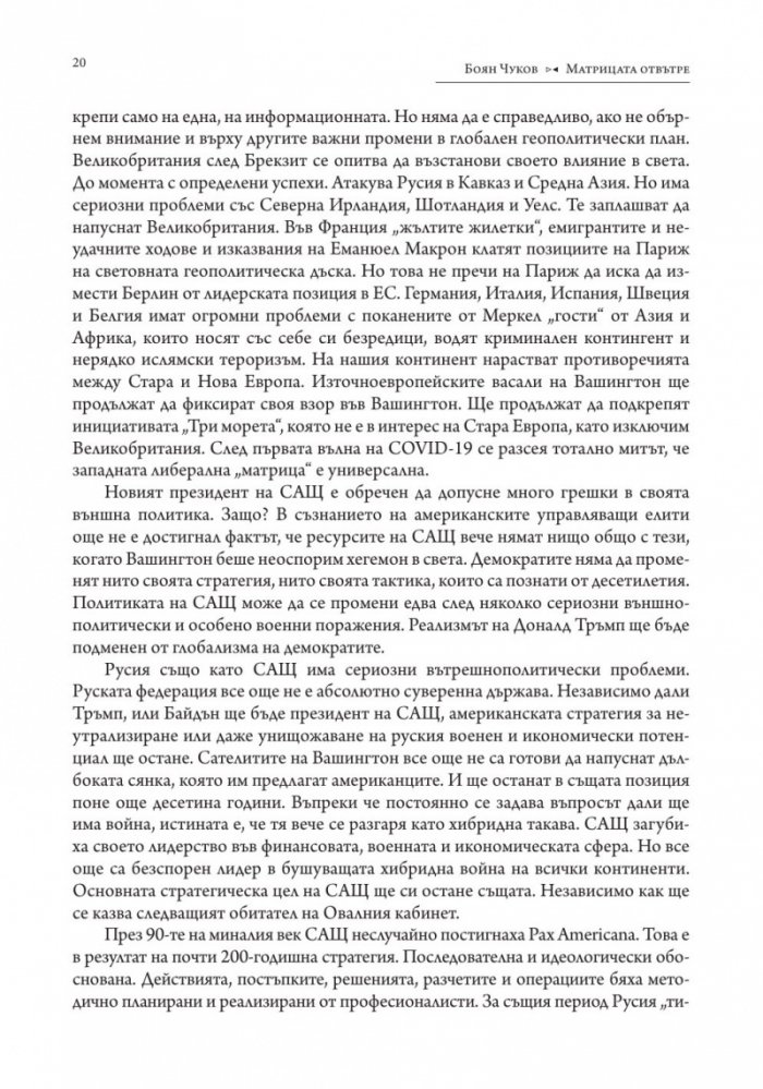 Матрицата отвътре (твърда корица)