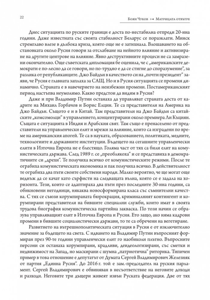 Матрицата отвътре (твърда корица)