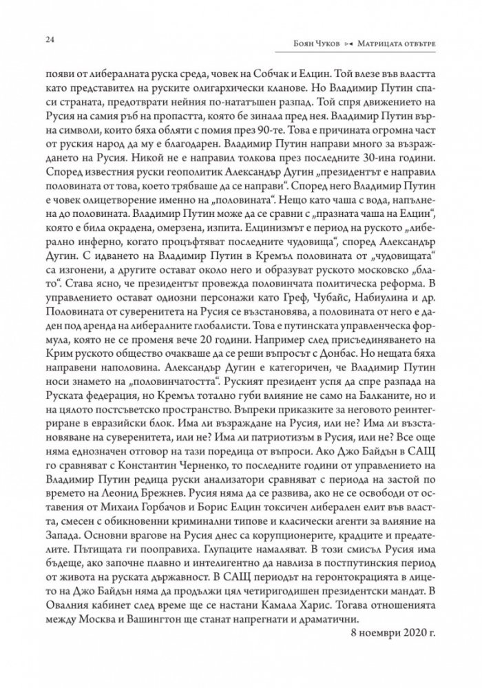 Матрицата отвътре (твърда корица)