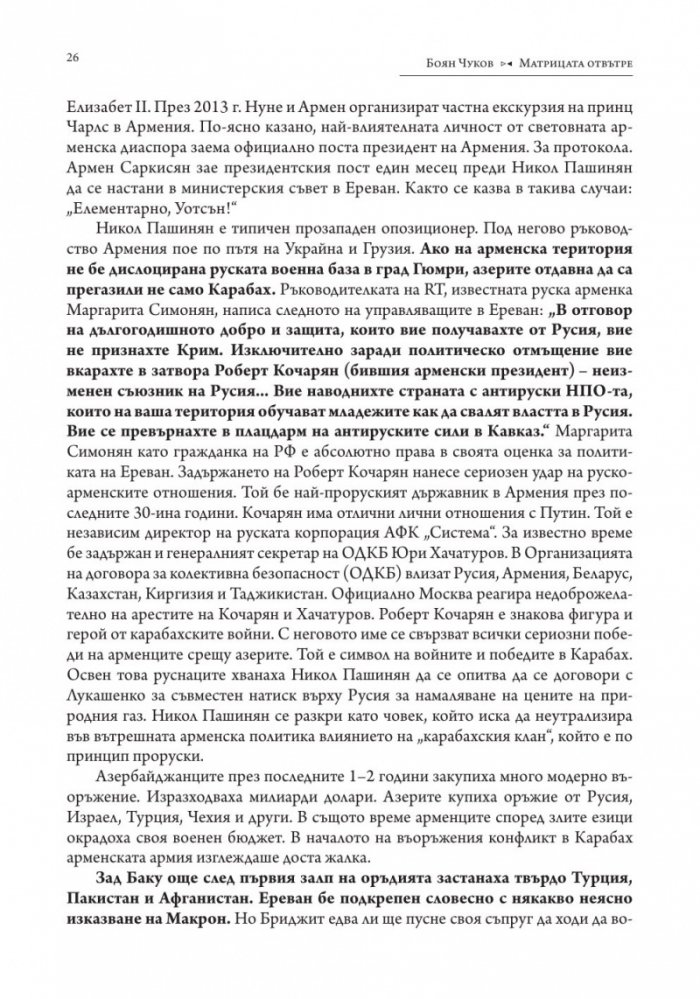 Матрицата отвътре (твърда корица)