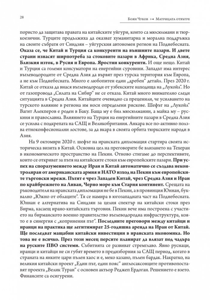 Матрицата отвътре (твърда корица)