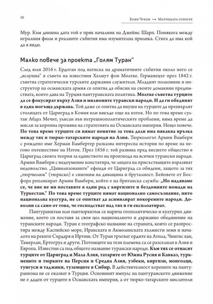 Матрицата отвътре (твърда корица)