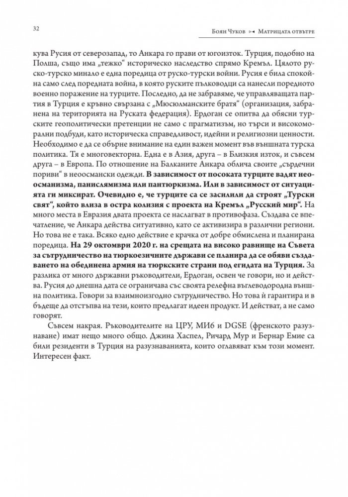 Матрицата отвътре (твърда корица)
