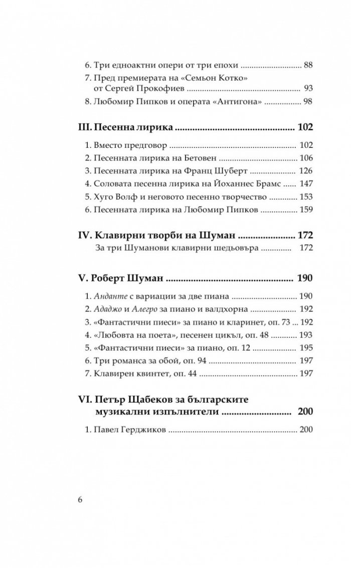 За музикалното изкуство (Есета и лекции)