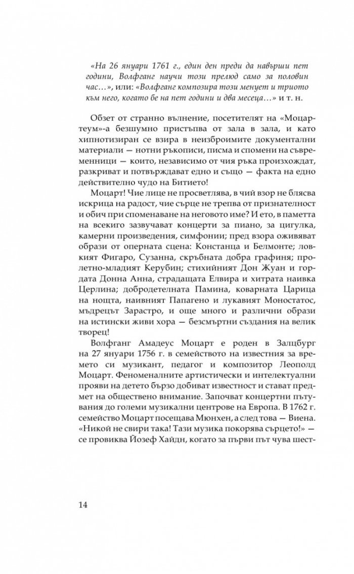 За музикалното изкуство (Есета и лекции)