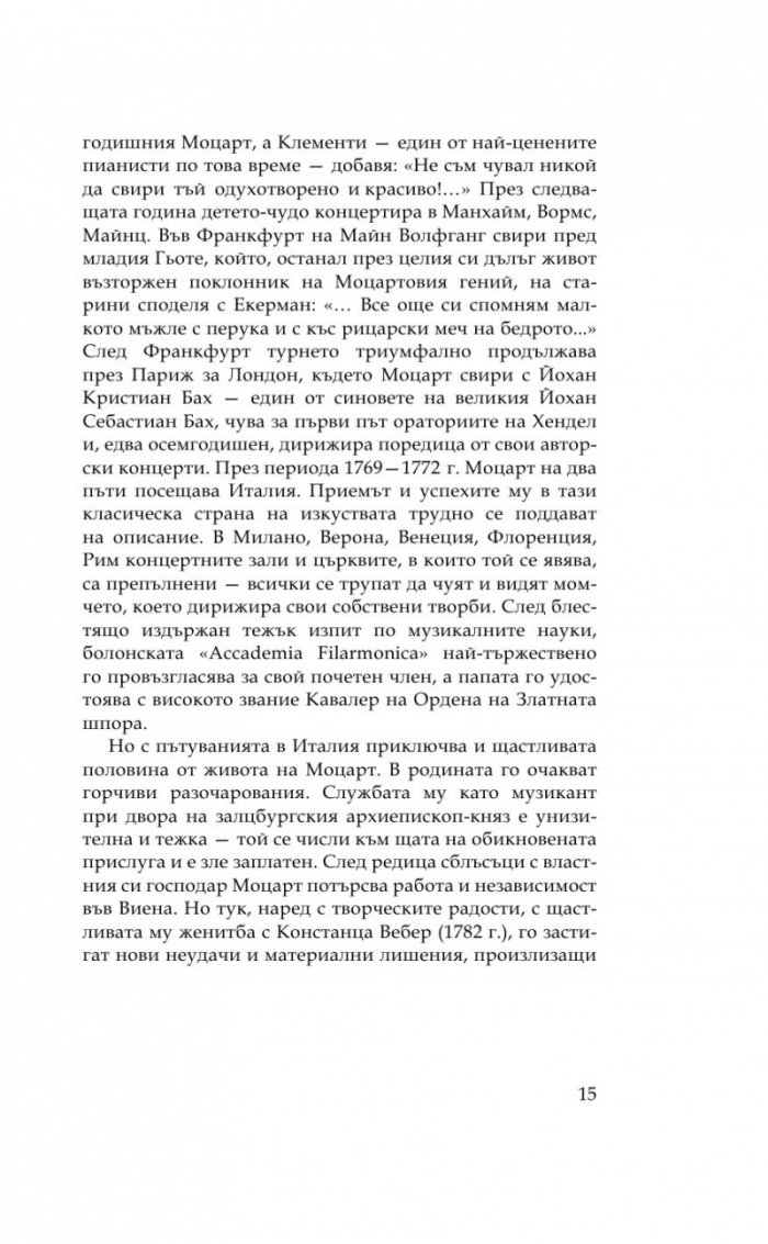За музикалното изкуство (Есета и лекции)
