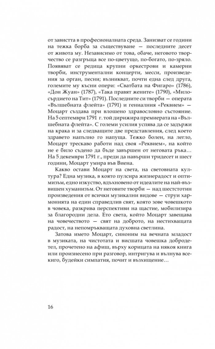 За музикалното изкуство (Есета и лекции)