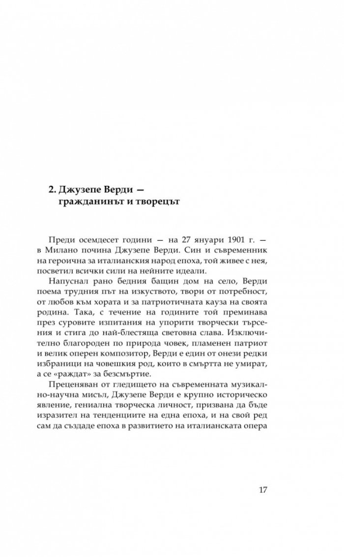 За музикалното изкуство (Есета и лекции)