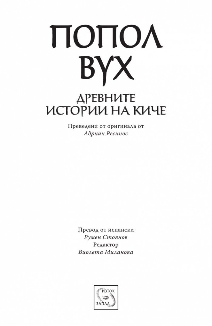 Попол Вух