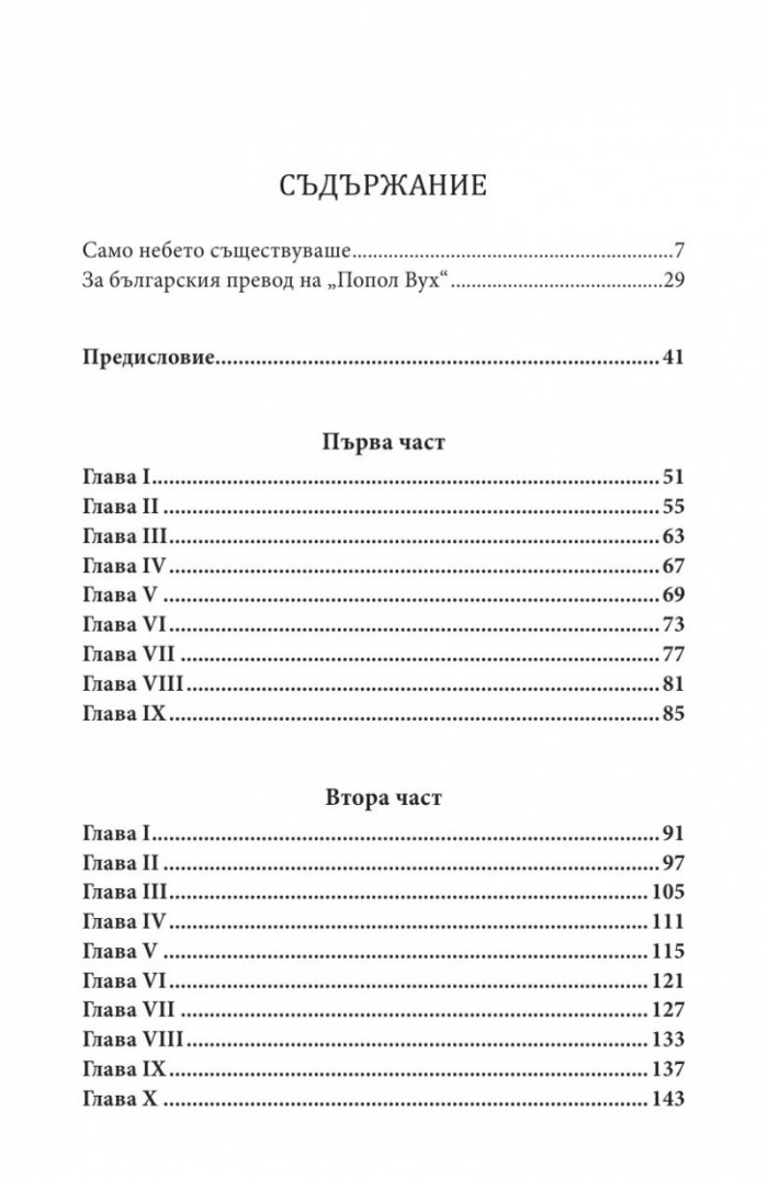 Попол Вух