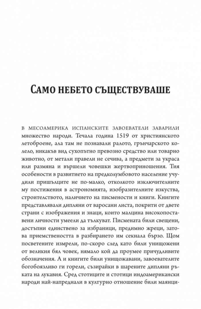Попол Вух