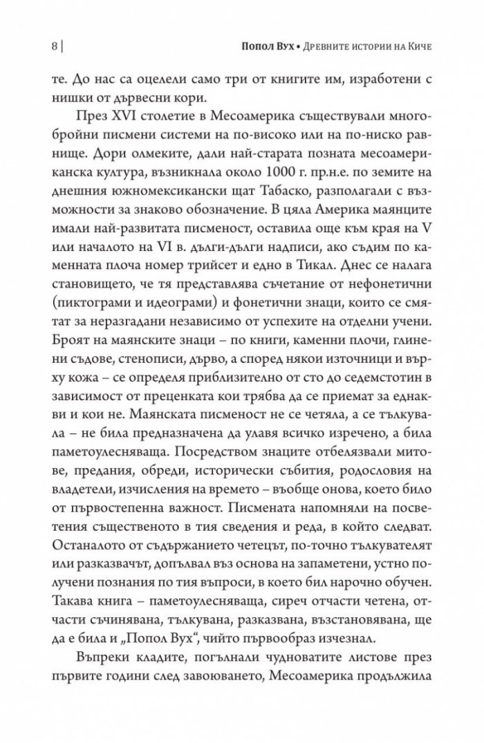 Попол Вух