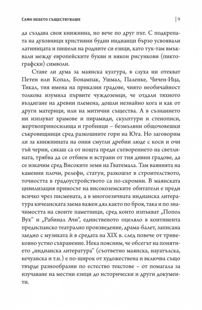 Попол Вух