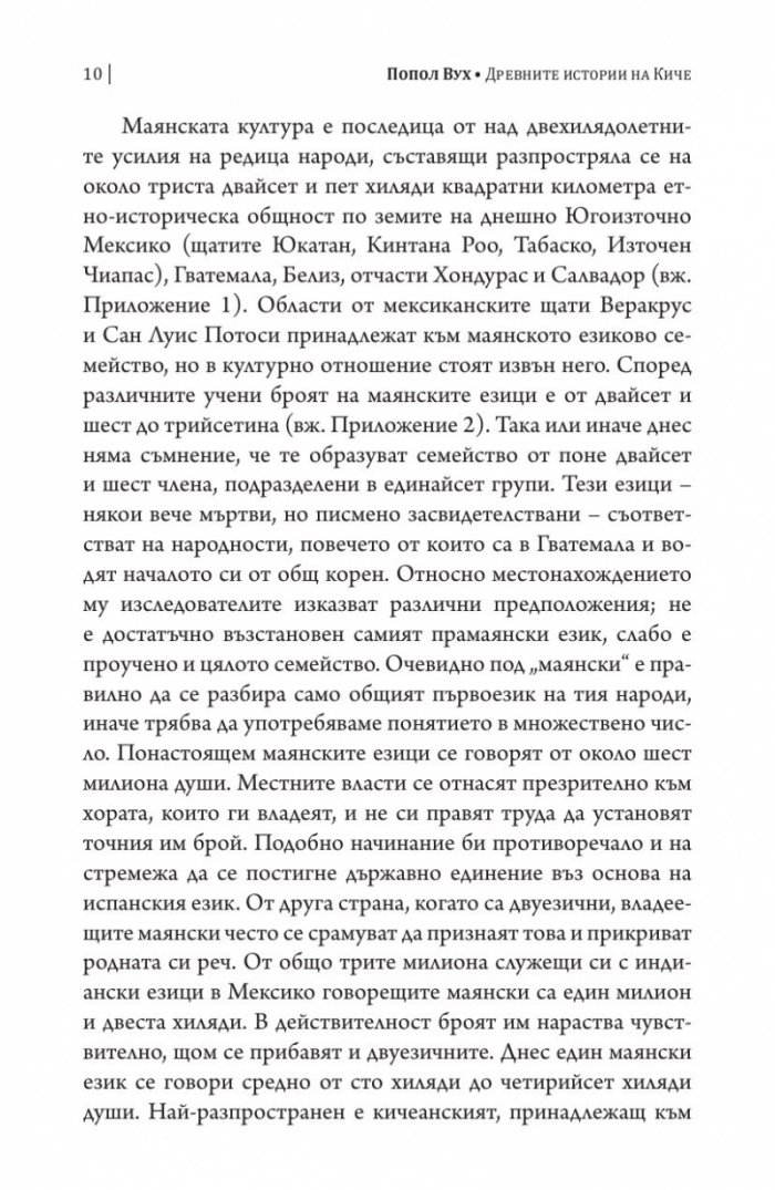Попол Вух