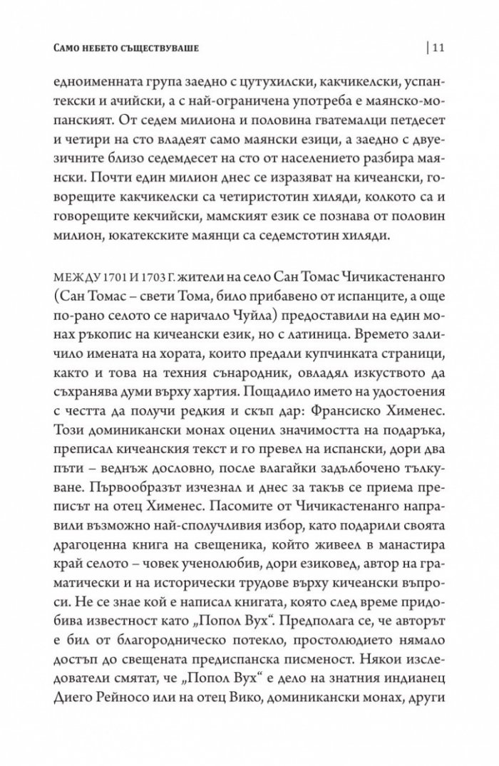 Попол Вух